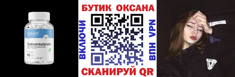 БУТИРАТ бутик  Кушва 